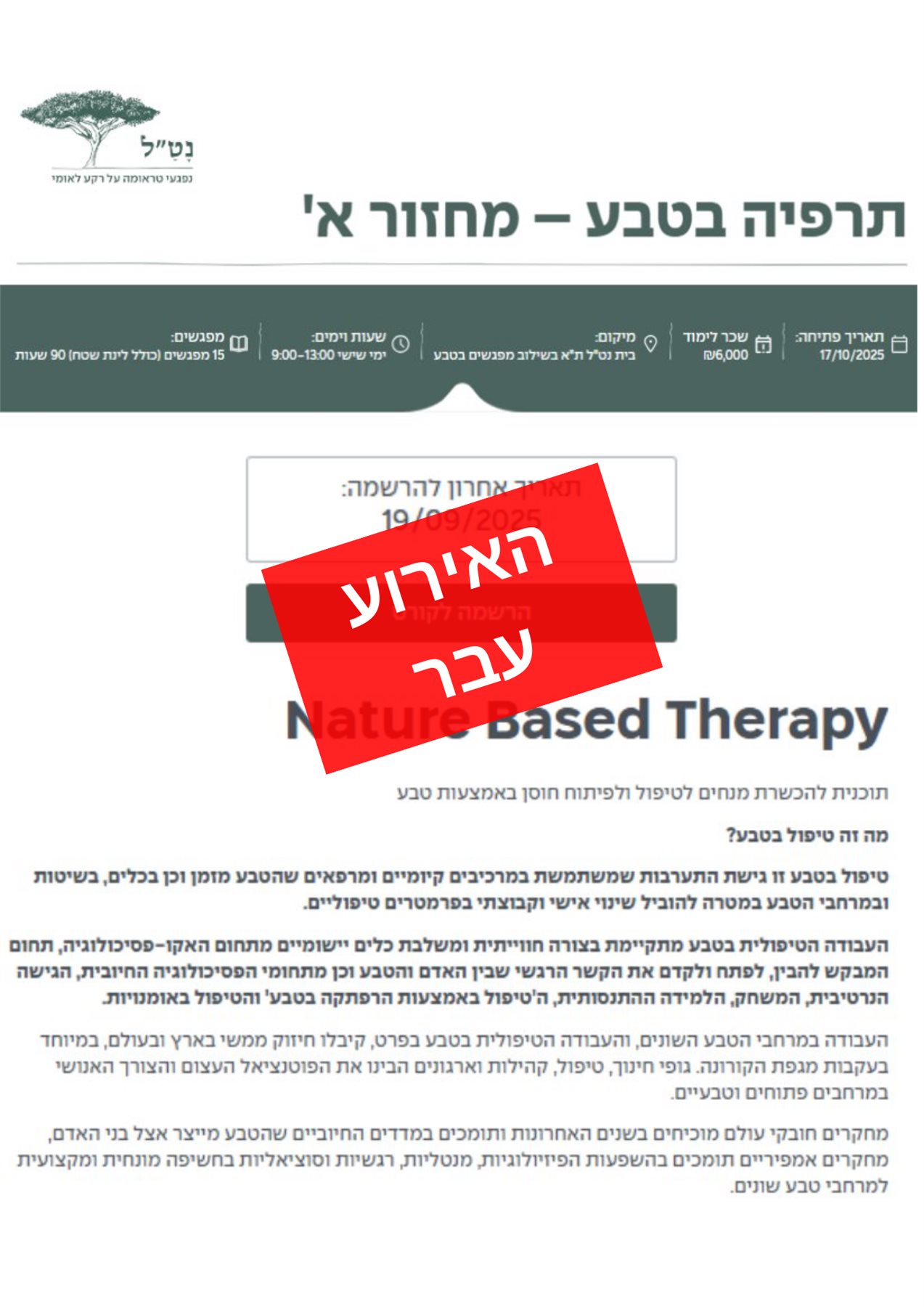 תרפיה בטבע מחזור א